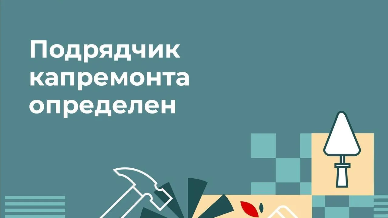 В Истре определен подрядчик для проведения капремонта лицея