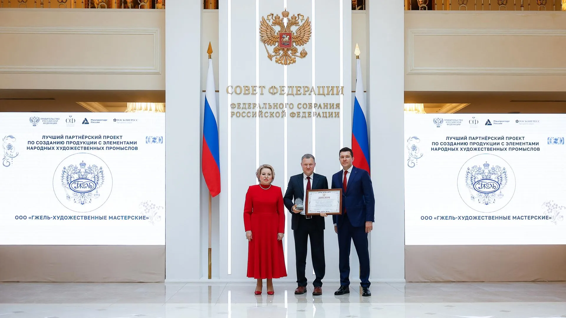 Подмосковные промыслы получили награды в Совете Федерации