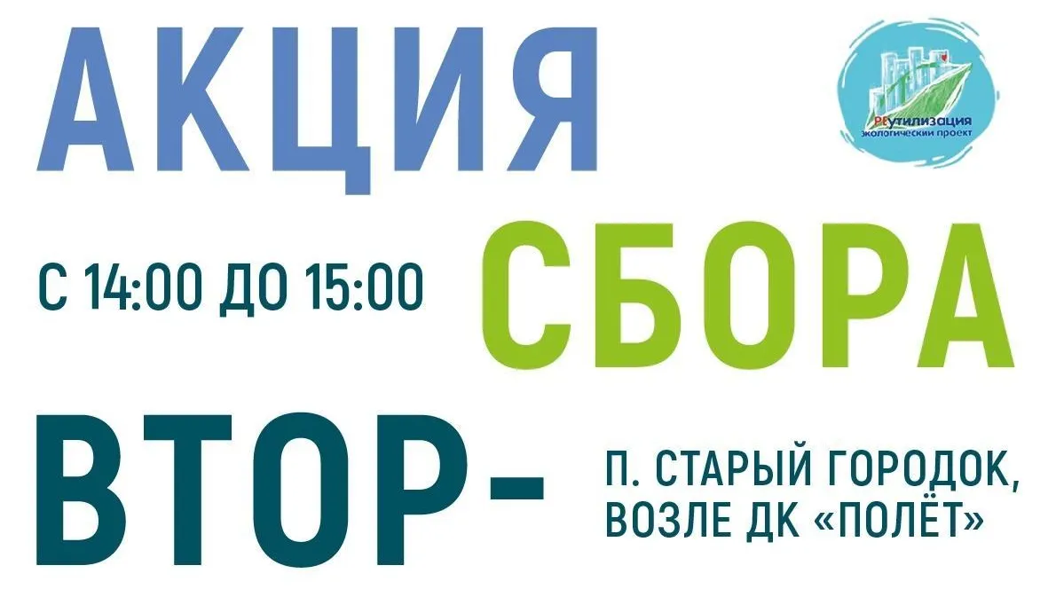Экологическая акция по сбору вторсырья пройдет в Одинцове 26 апреля