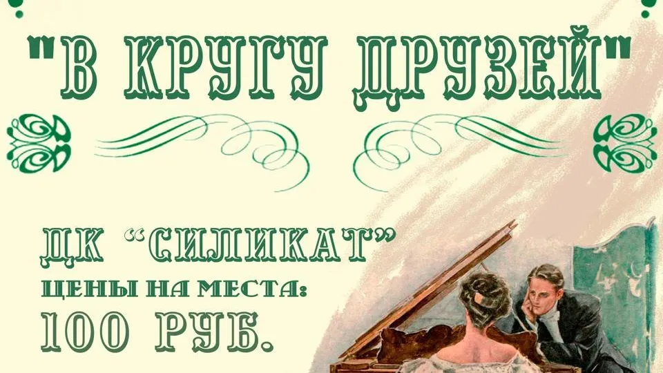 Жителей Котельников 29 января приглашают на юбилейный вечер вокальной студии «Мелодия»