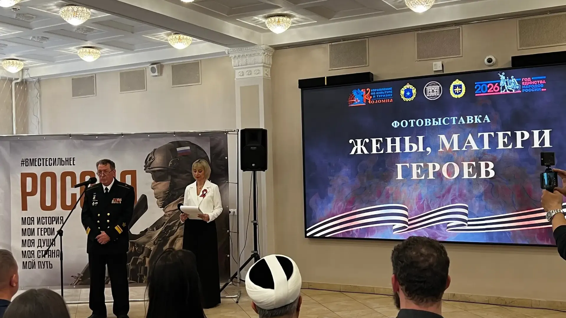 В Коломне открыли фотовыставку «Жены и матери Героев»
