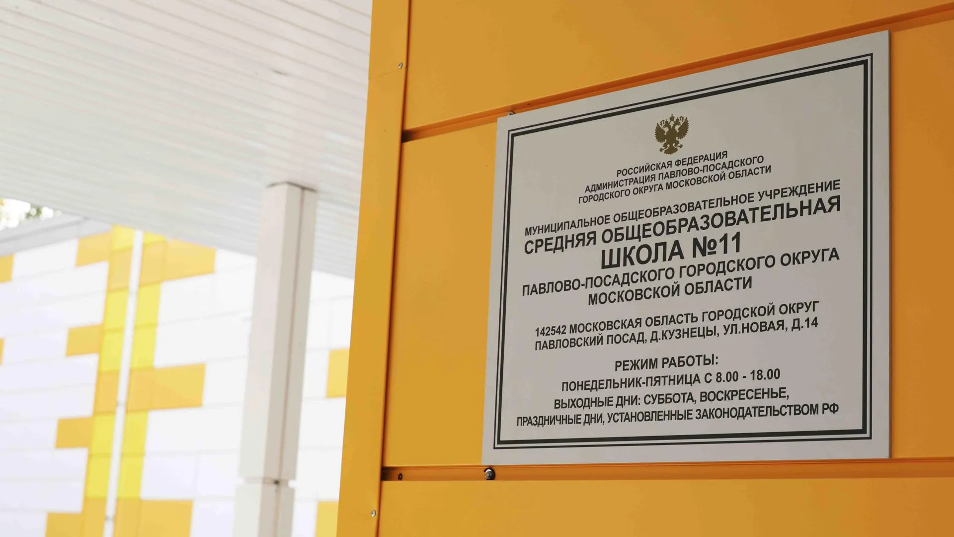 Балашов проверил питание в школе № 11 Павлово-Посадского округа 23 сентября