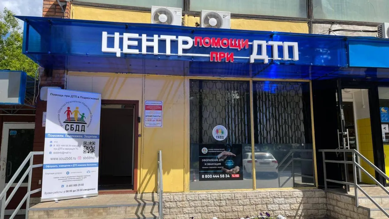 Центр помощи при ДТП откроют в Солнечногорске во вторник