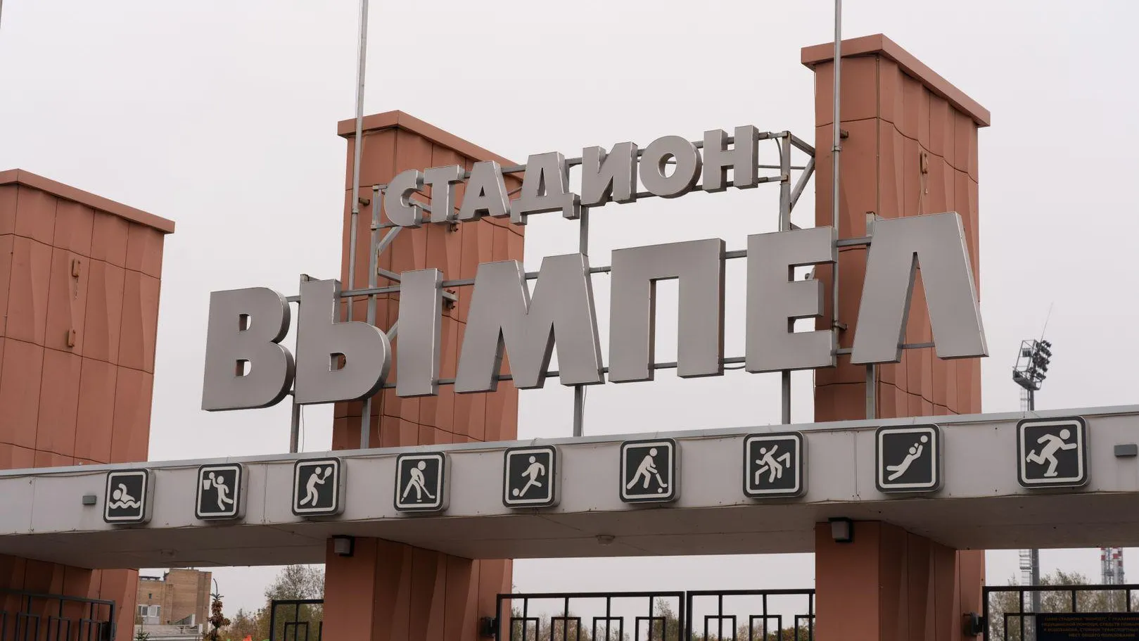 В Королеве планируют провести капремонт корпуса спортклуба «Вымпел»