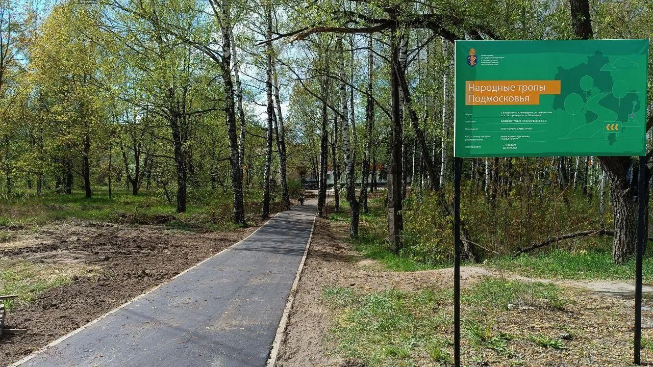 В Воскресенске продолжается комплексное благоустройство «народных троп»