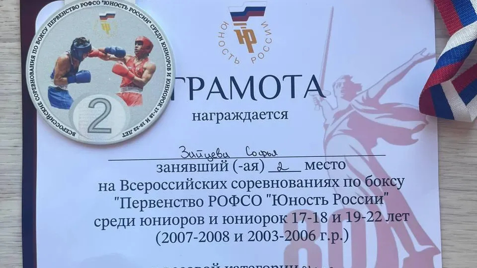 Подмосковная студентка стала серебряным призером Всероссийских соревнований по боксу