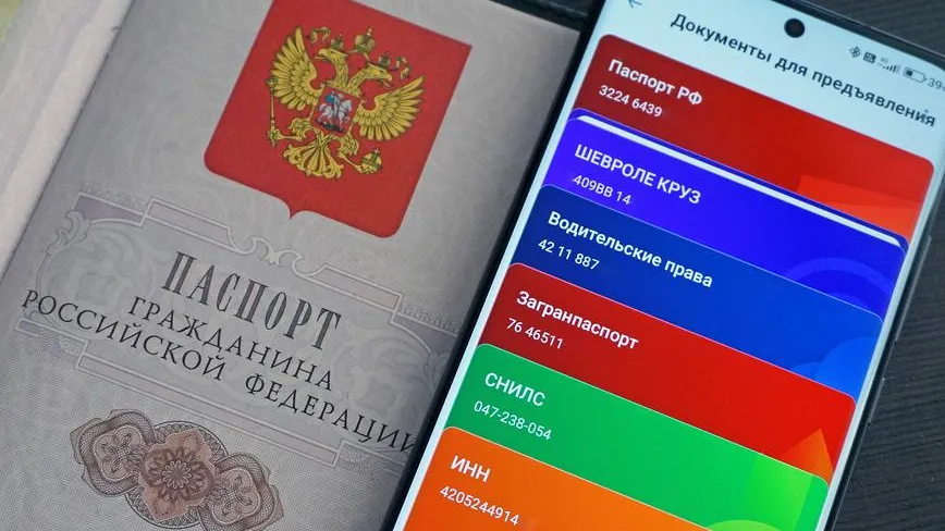 Что такое цифровой паспорт и как его оформить через Госуслуги