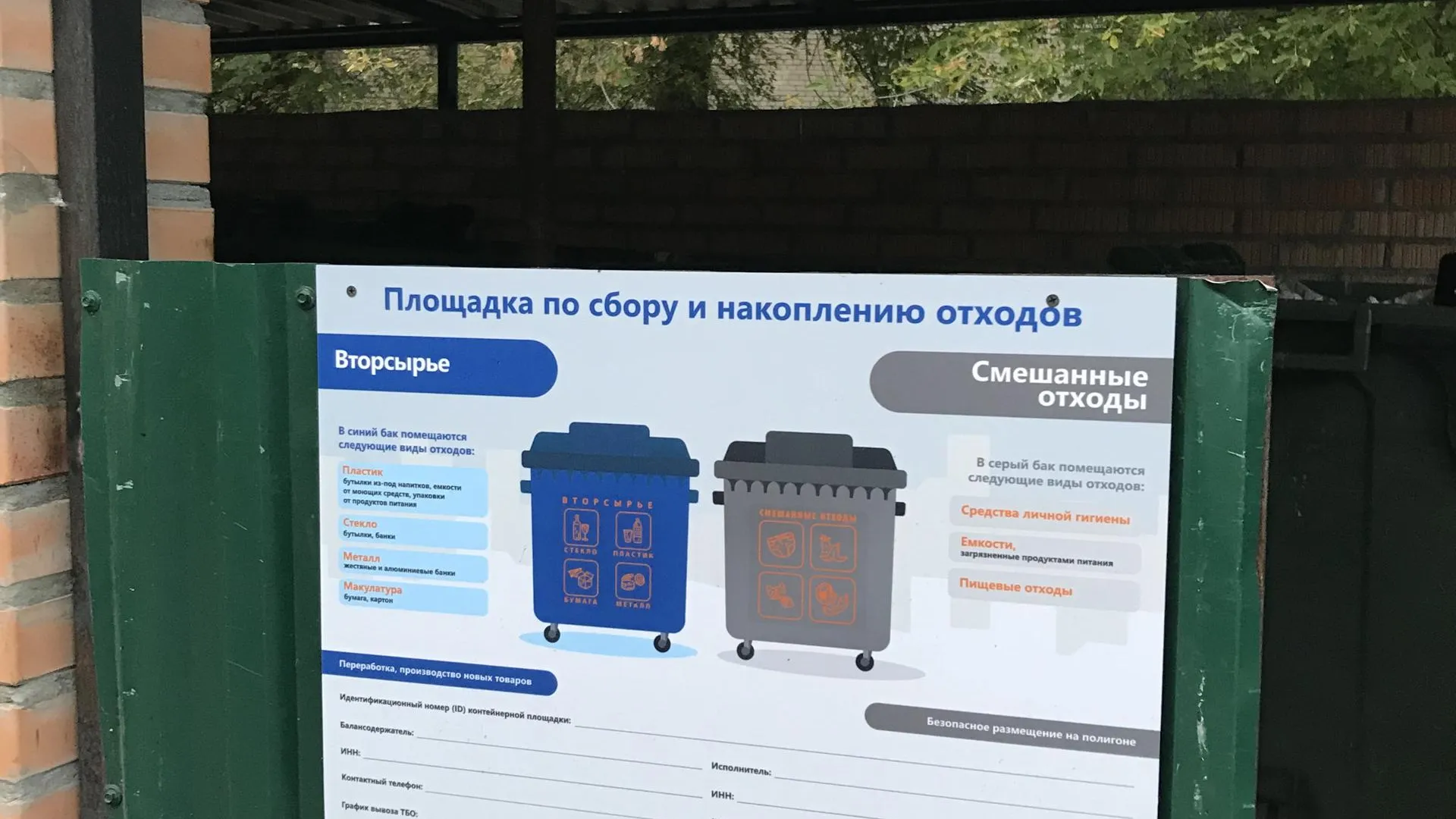Более 8 тыс площадок для мусора установят в Подмосковье