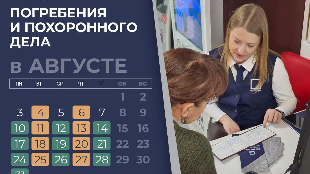 Консультации по похоронному делу пройдут в Подмосковье в августе