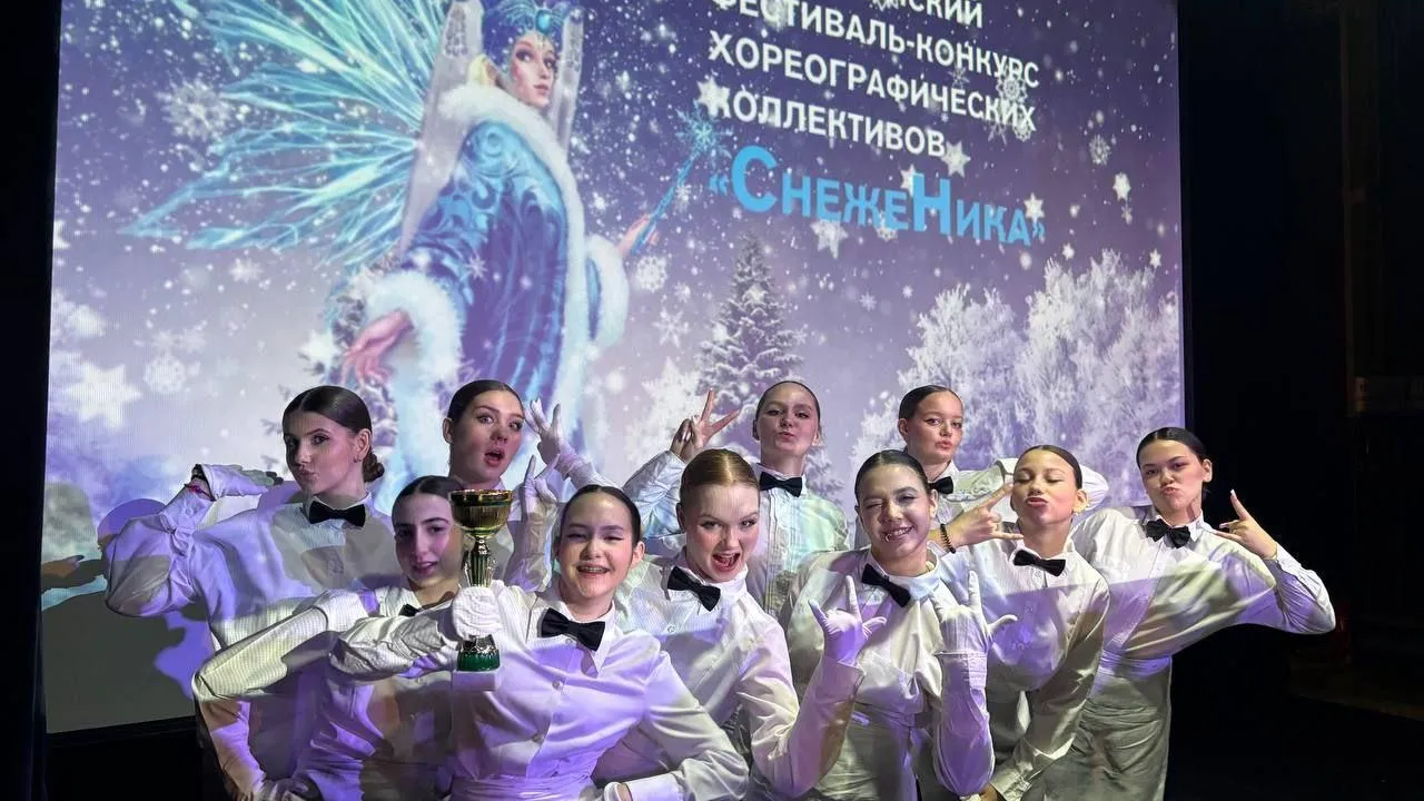 Хореографический коллектив Подмосковья стал победителем Всероссийского конкурса