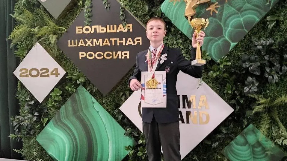 Юный шахматист из Подольска получил грант и поедет на чемпионат мира в Бразилию
