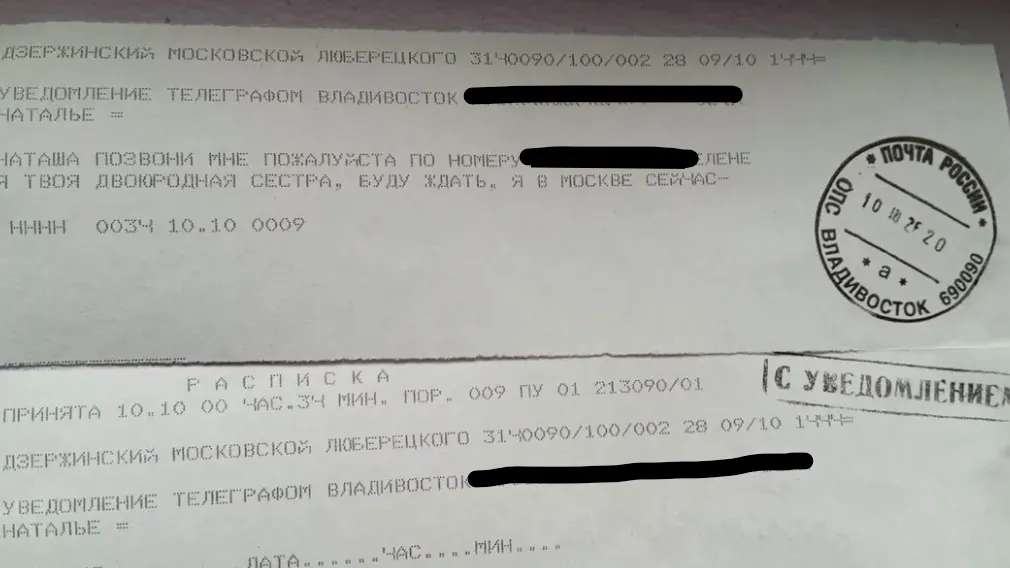 «Новый развод?» Жительнице Владивостока принесли домой странную телеграмму