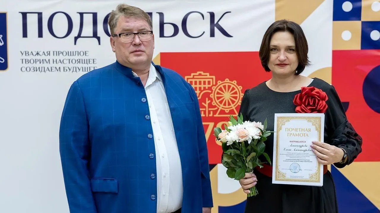 В Подольске педагогам вручили награды ко Дню учителя