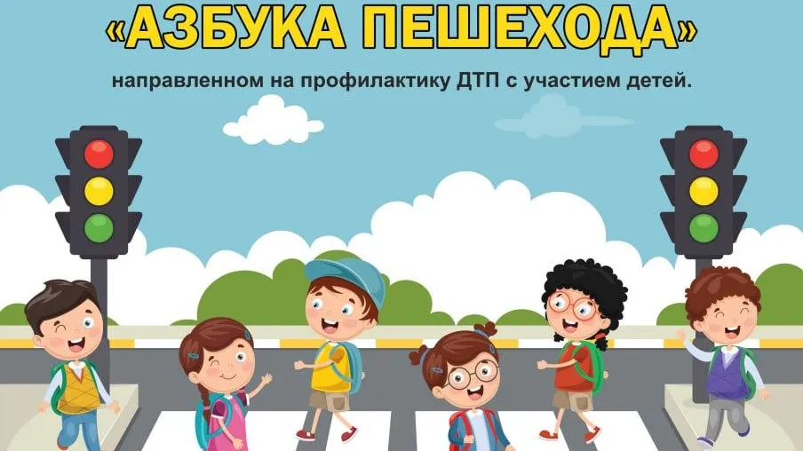 Дети могут поучаствовать в конкурсе стихов по ПДД «Азбука пешехода»