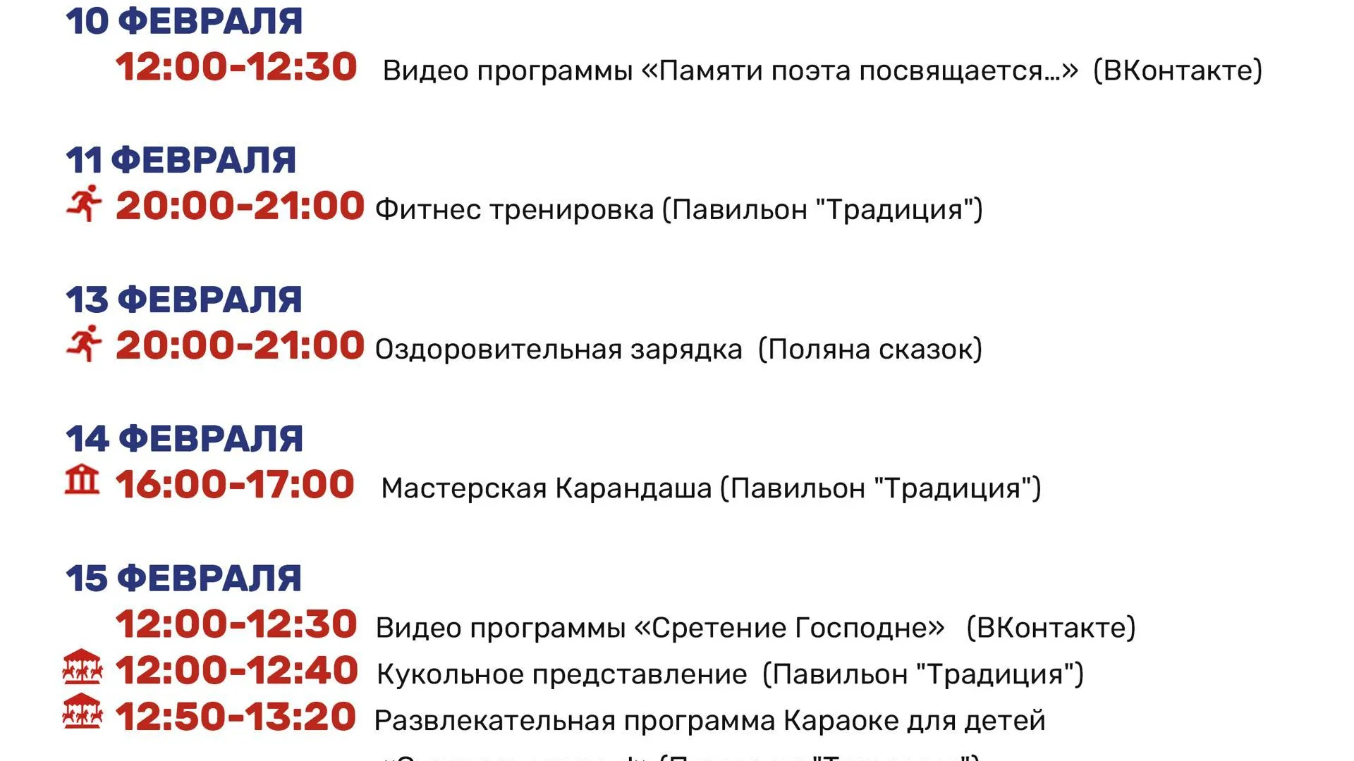 В парке Захарово 15 февраля пройдет представление «Сказка о царе Салтане»