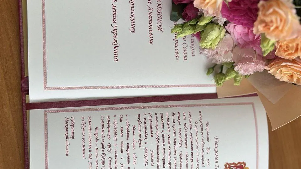 Липицкой школе Серпухова передали поздравительный адрес губернатора Подмосковья