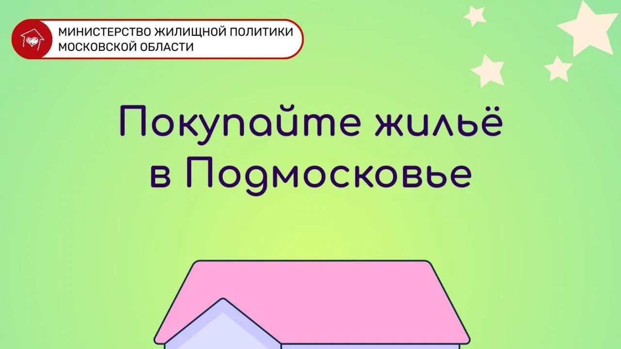 В Подмосковье объяснили, как выбрать и купить квартиру в новом жилом комплексе