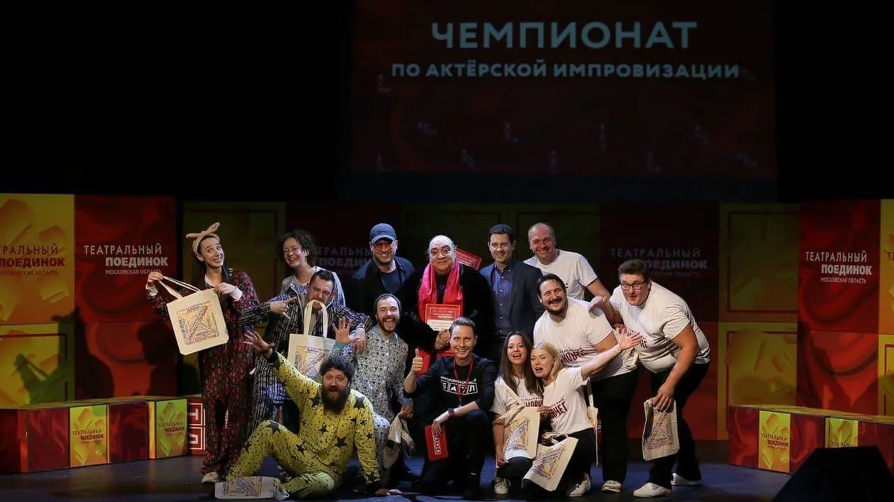 Победителей подмосковного «Чемпионата по актерской импровизации» определят 9 ноября