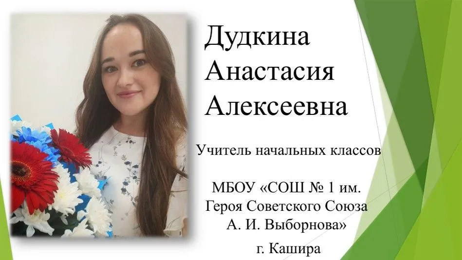 Учитель из Каширы стала лауреатом регионального этапа Всероссийского конкурса