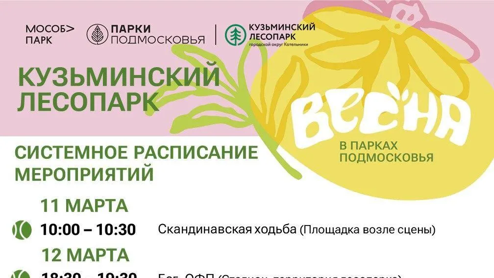 В Котельниках состоится очередной забег 15 марта