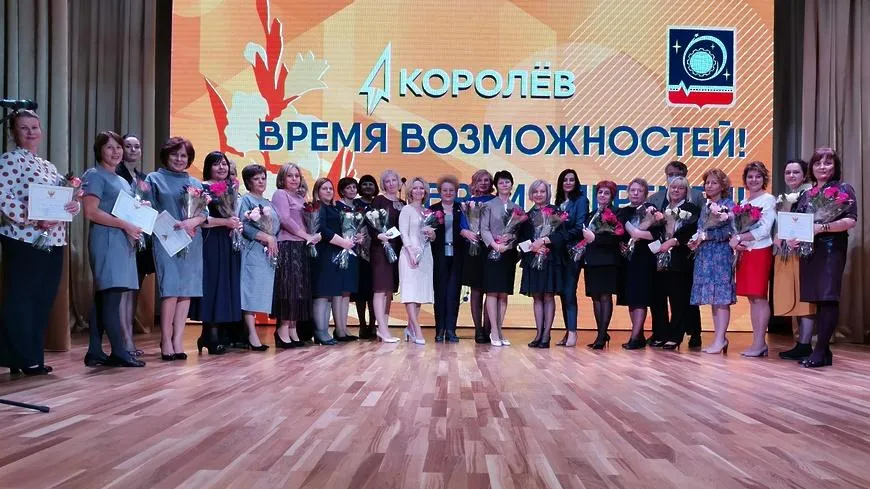 Учителям в Королеве вручили награды в честь их профессионального праздника