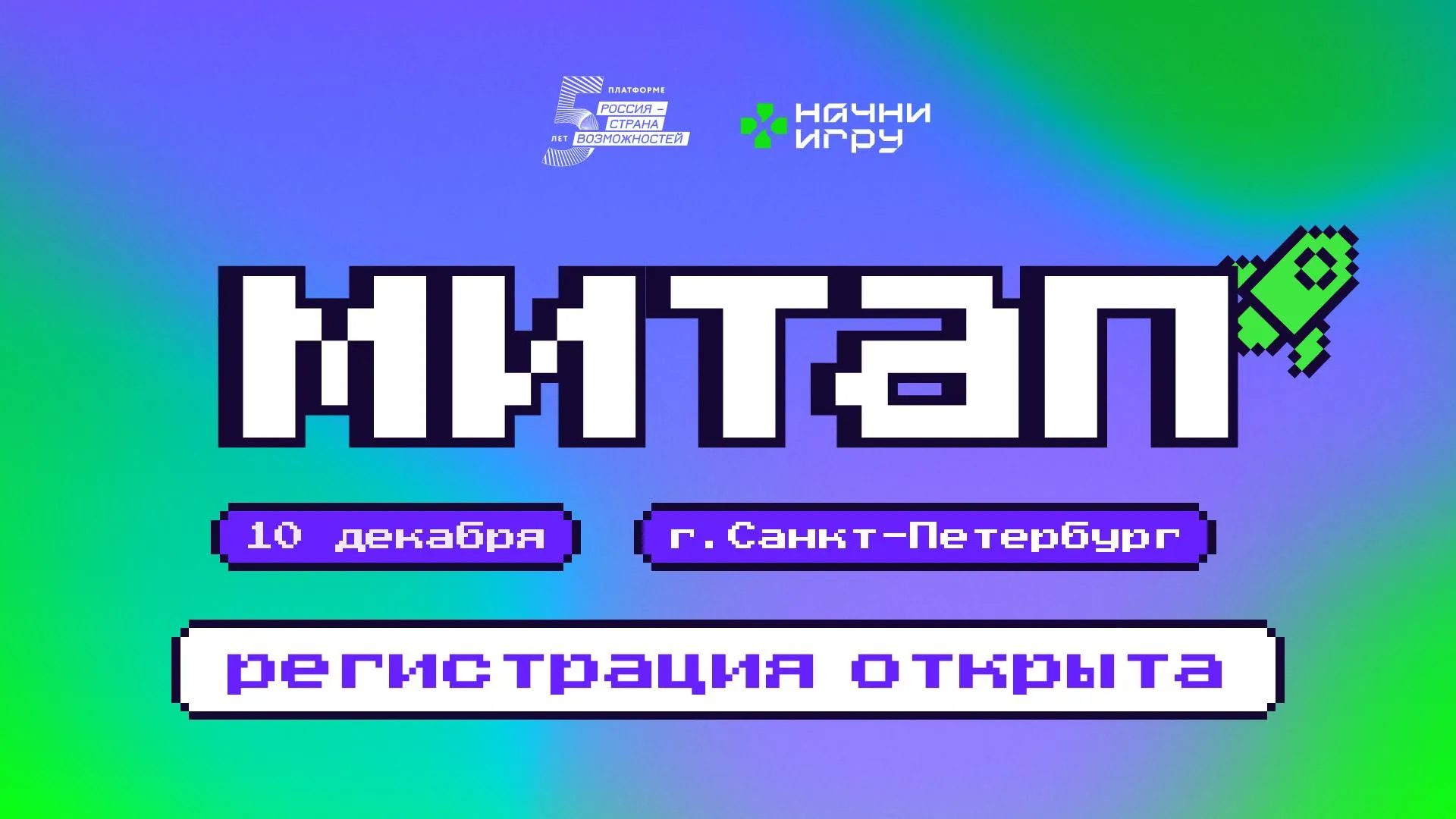 Разработчики Подмосковья приглашаются на встречу 10 декабря в Санкт‑Петербурге