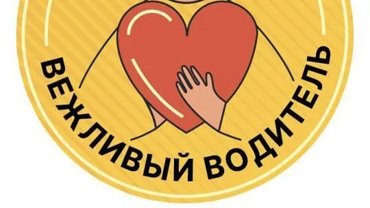 76 откликов направили пассажиры «Мострансавто» в ходе акции «Вежливый водитель»