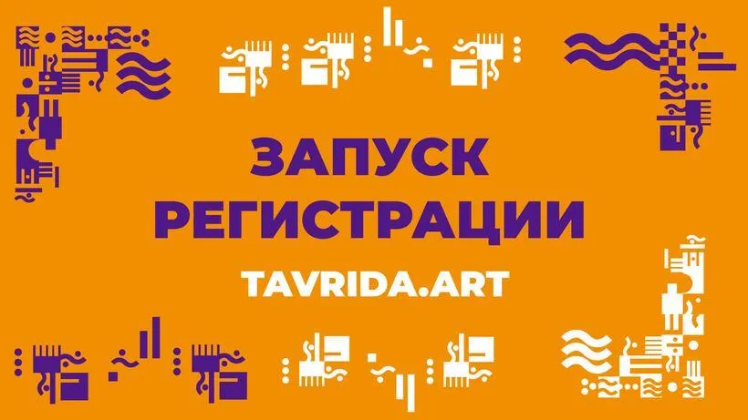 Жителей Подмосковья пригласили к участию в форуме «Таврида»