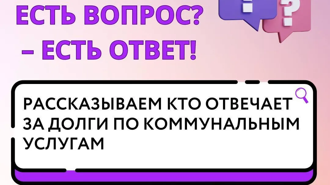 В Подмосковье рассказали, кто отвечает за долги по коммунальным услугам