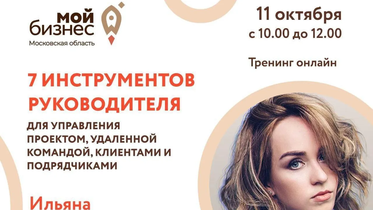Бизнесменов Подмосковья научат управлять своей командой