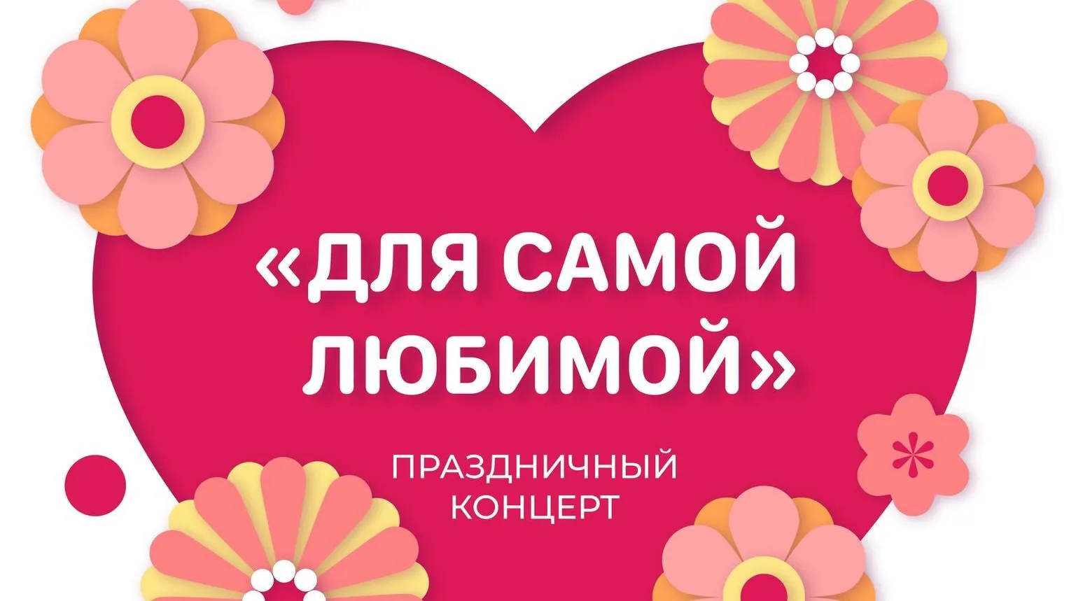 В Бронницах состоится концерт в честь международного женского дня 7 марта