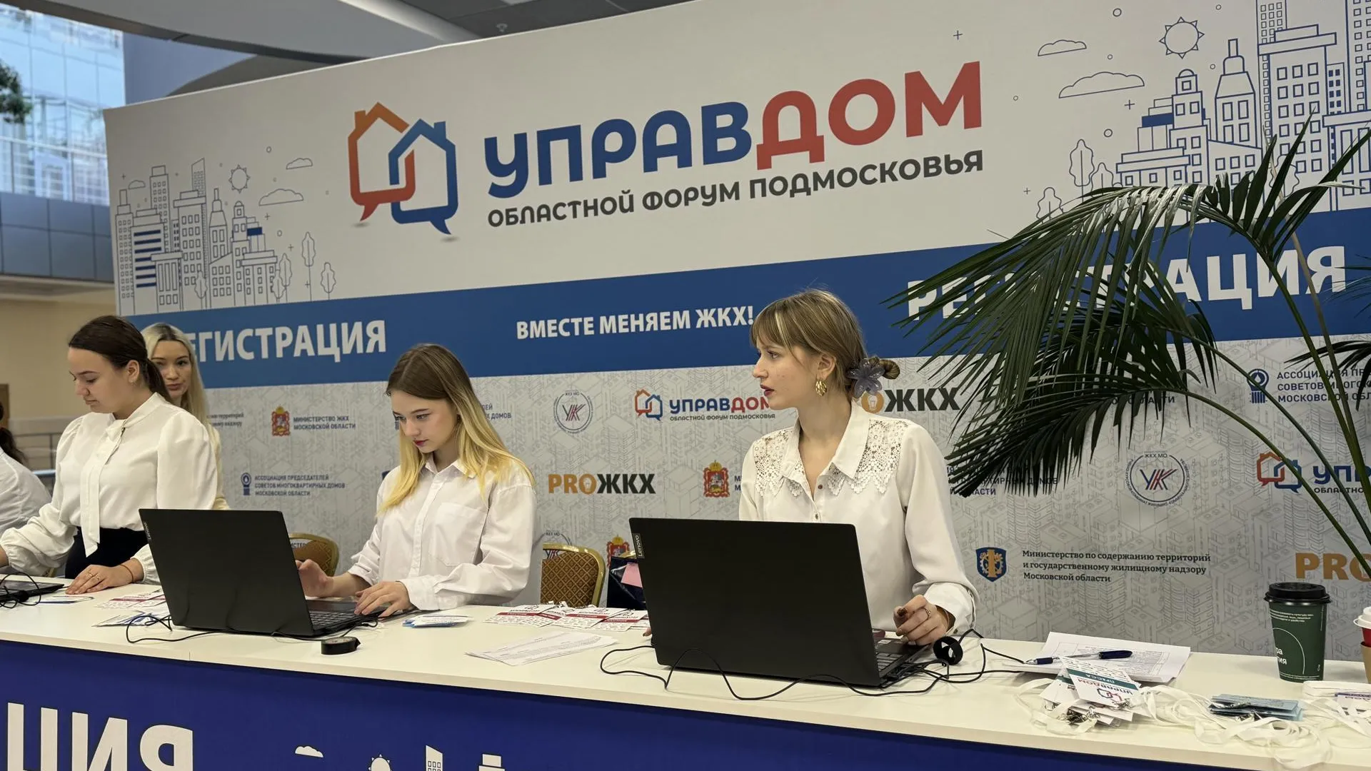 В доме правительства Подмосковья состоялся итоговый юбилейный форум «Управдом»