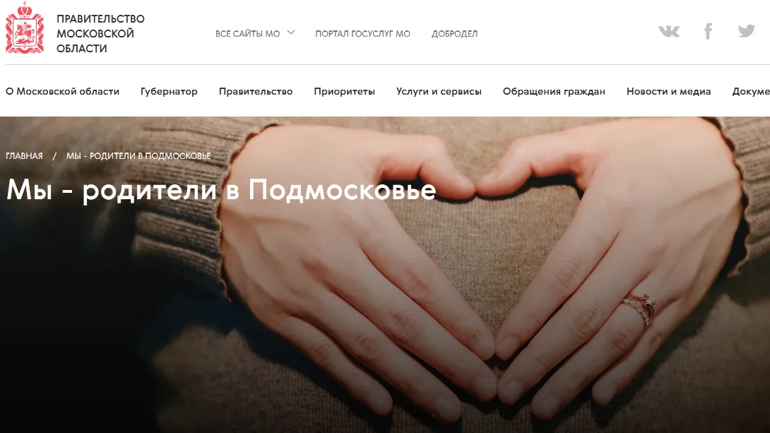 Портал для молодых родителей запустили в Подмосковье