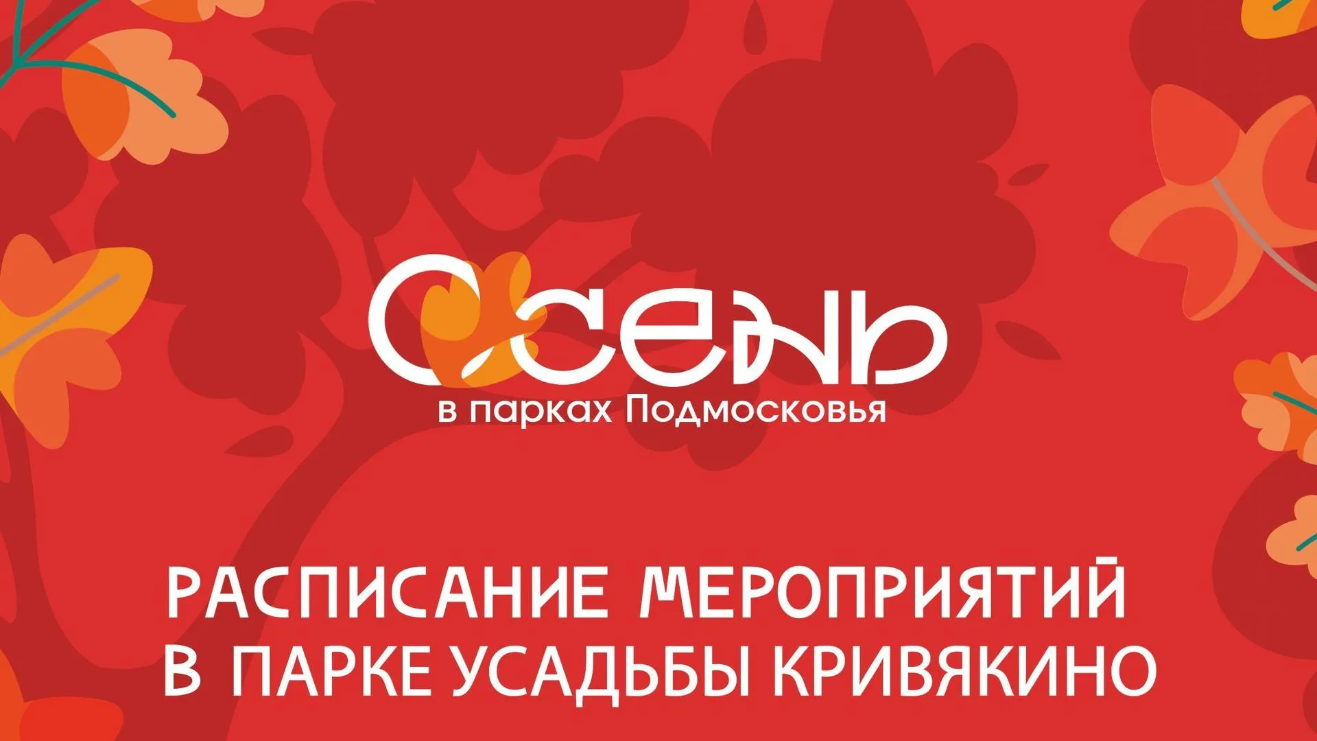 В Воскресенском парке Кривякино пройдет программа «Старинная игротека»