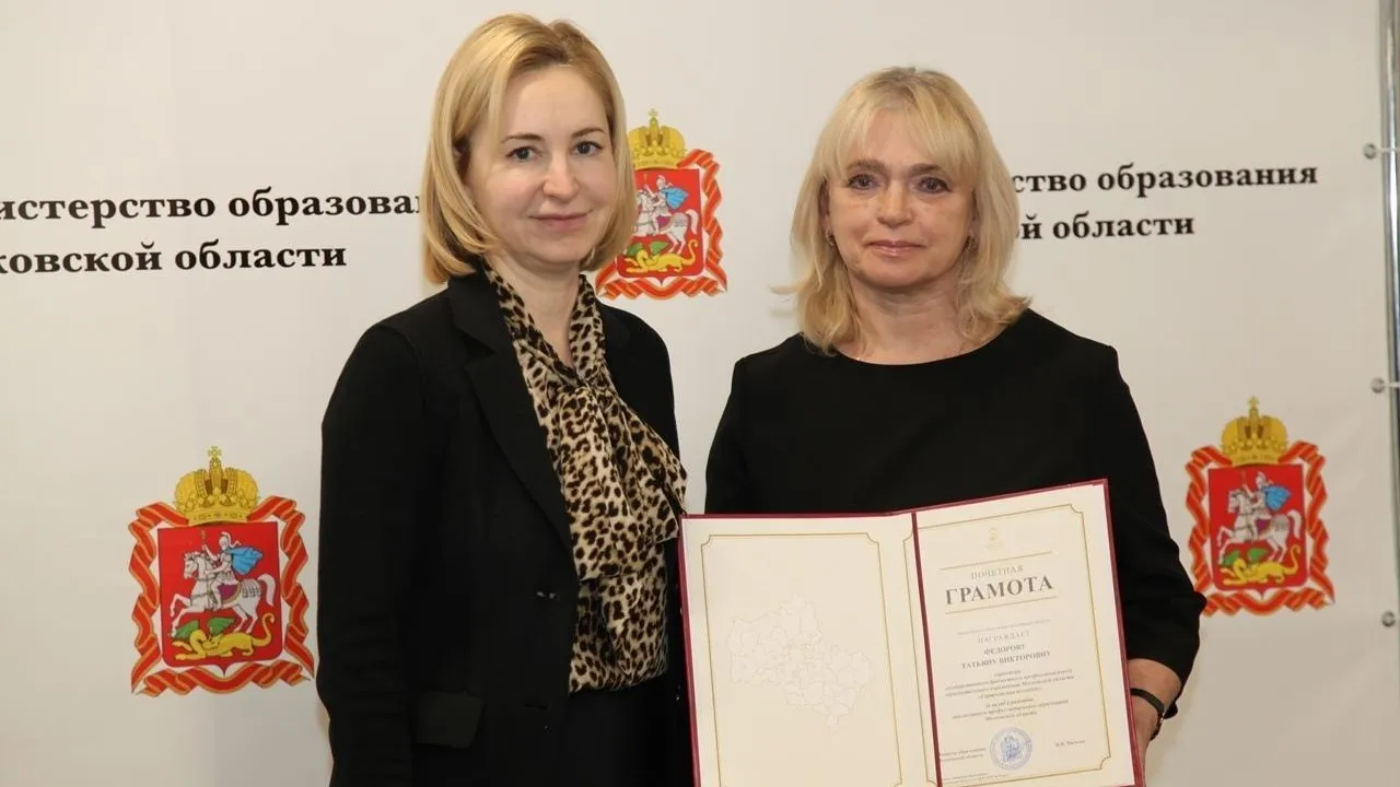 Глава Минобразования Подмосковья наградила директора Серпуховского колледжа