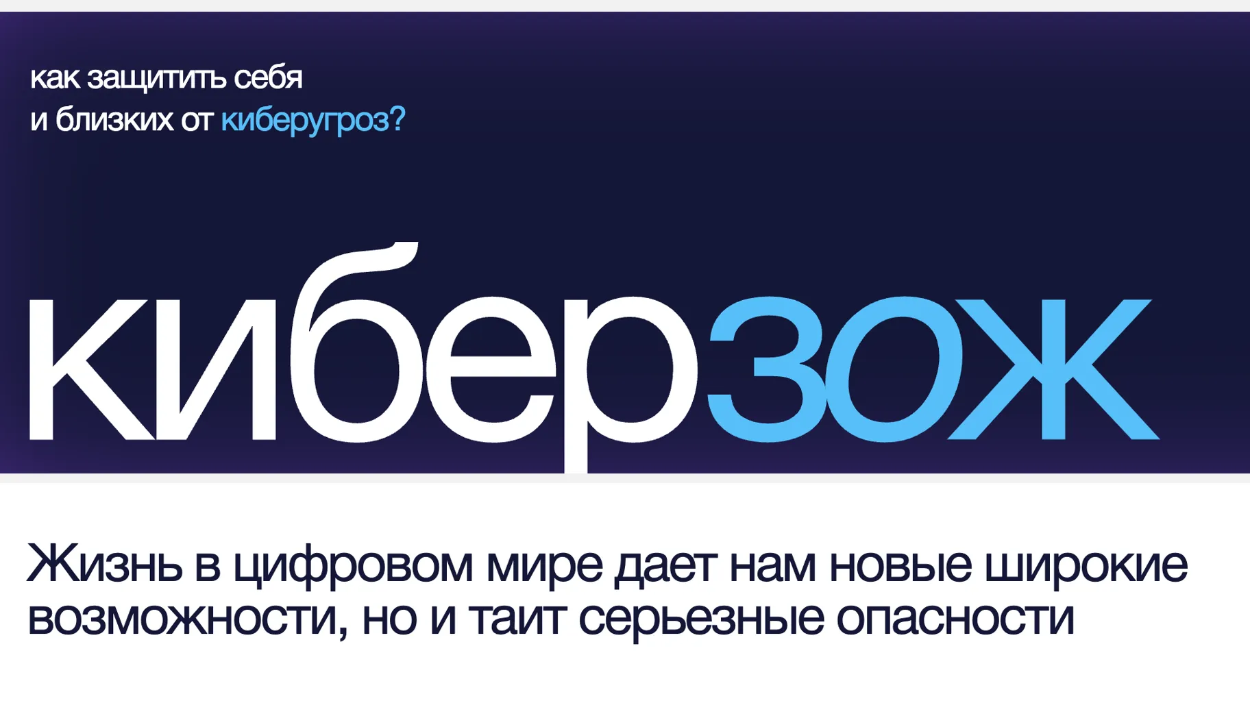 Для жителей Подмосковья реализуется программа кибергигиены