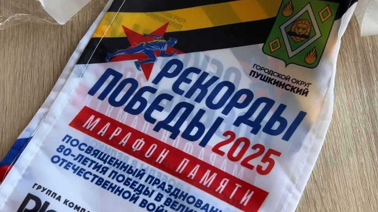 В округе Пушкинский в начале мая пройдут забеги «Рекорды Победы»