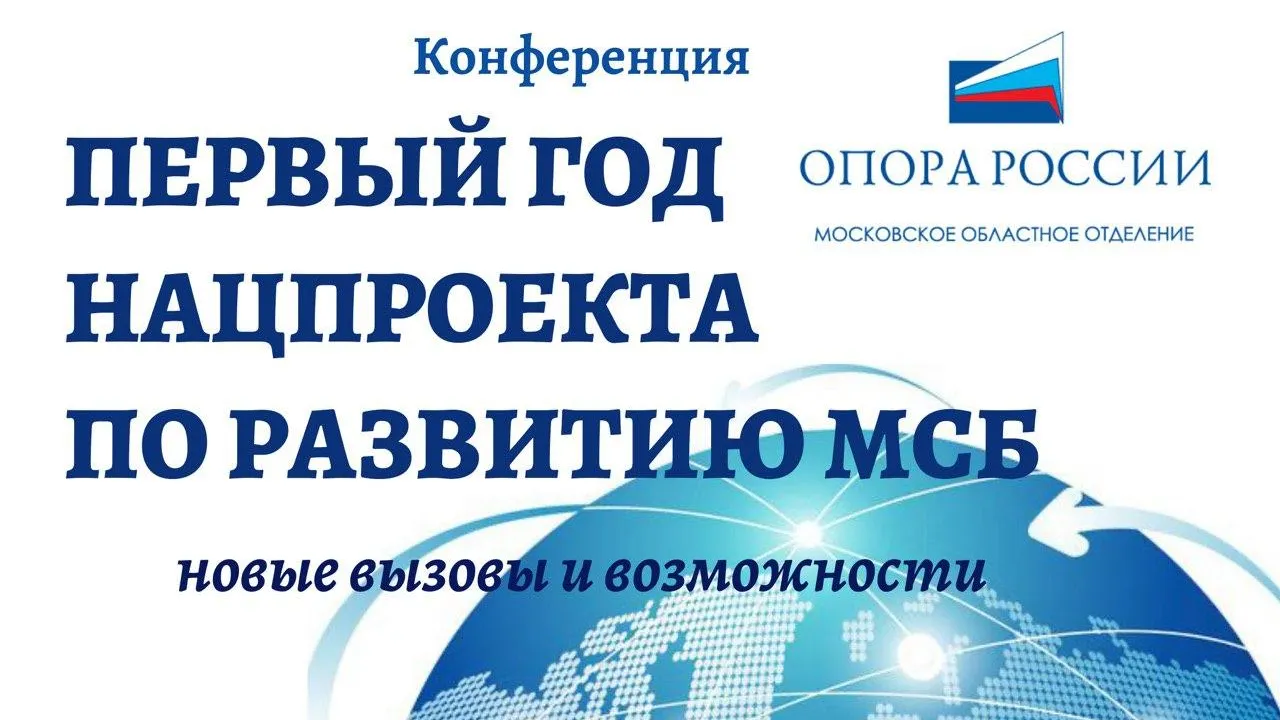 В Щелкове во вторник состоится конференция для малого и среднего бизнеса