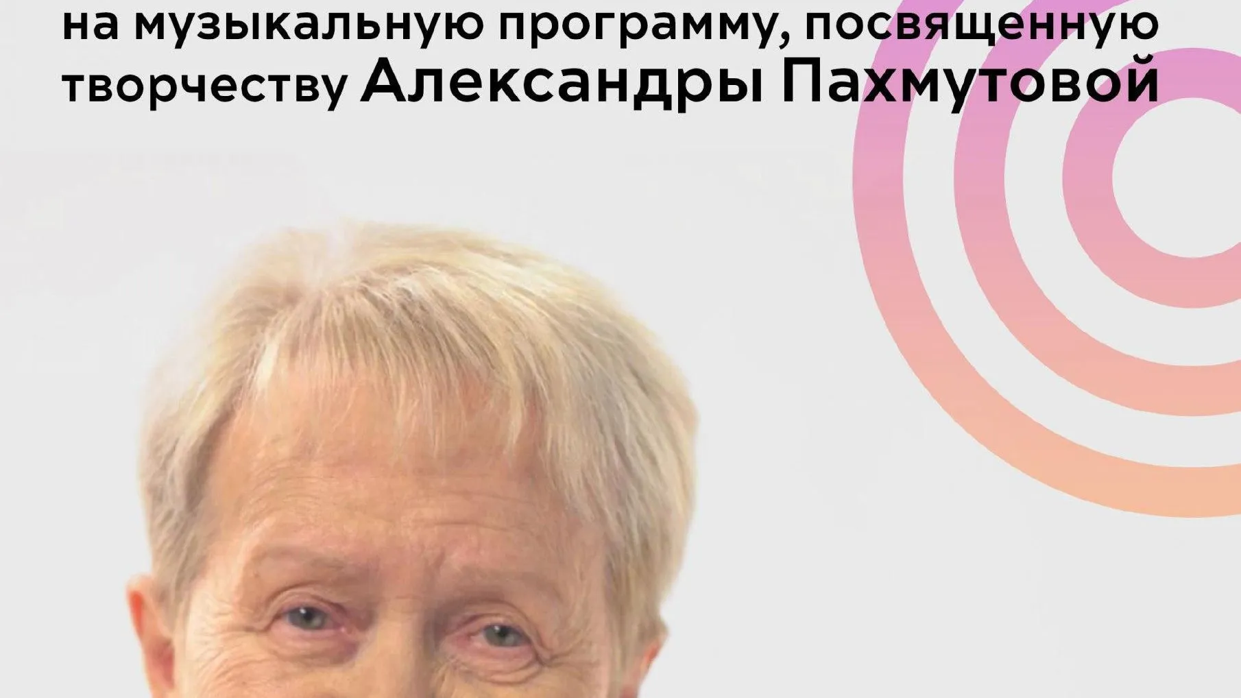 Вечер творчества Александры Пахмутовой состоится в Чехове 29 ноября