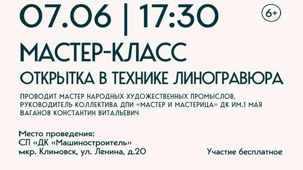 Мастер-класс по линогравюре пройдет в Подольске 7 июня