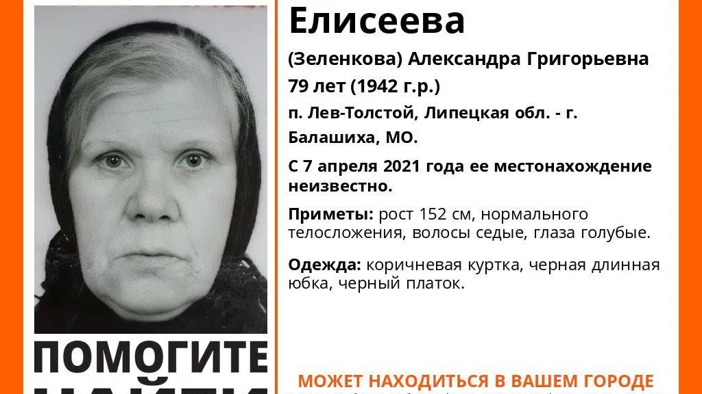 В Балашихе продолжают поиски пропавшей 79‑летней женщины