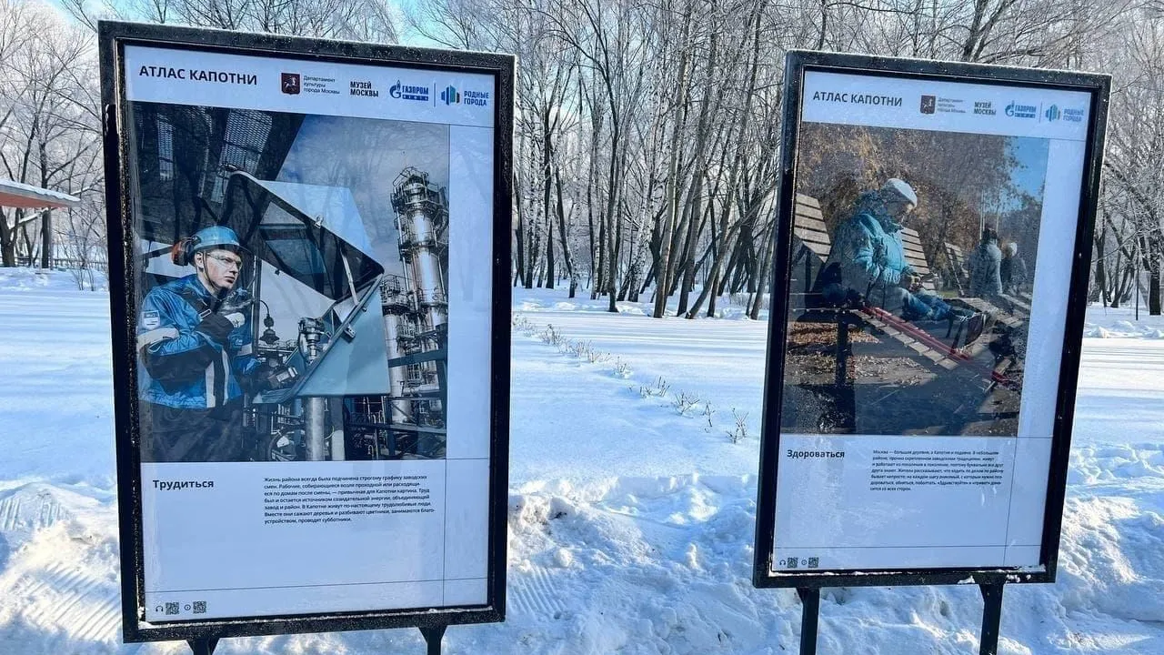 Масштабная фотовыставка об истории района открылась в парке Капотни