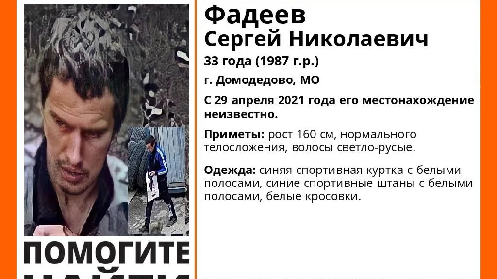 В Домодедове разыскивают пропавшего в апреле мужчину