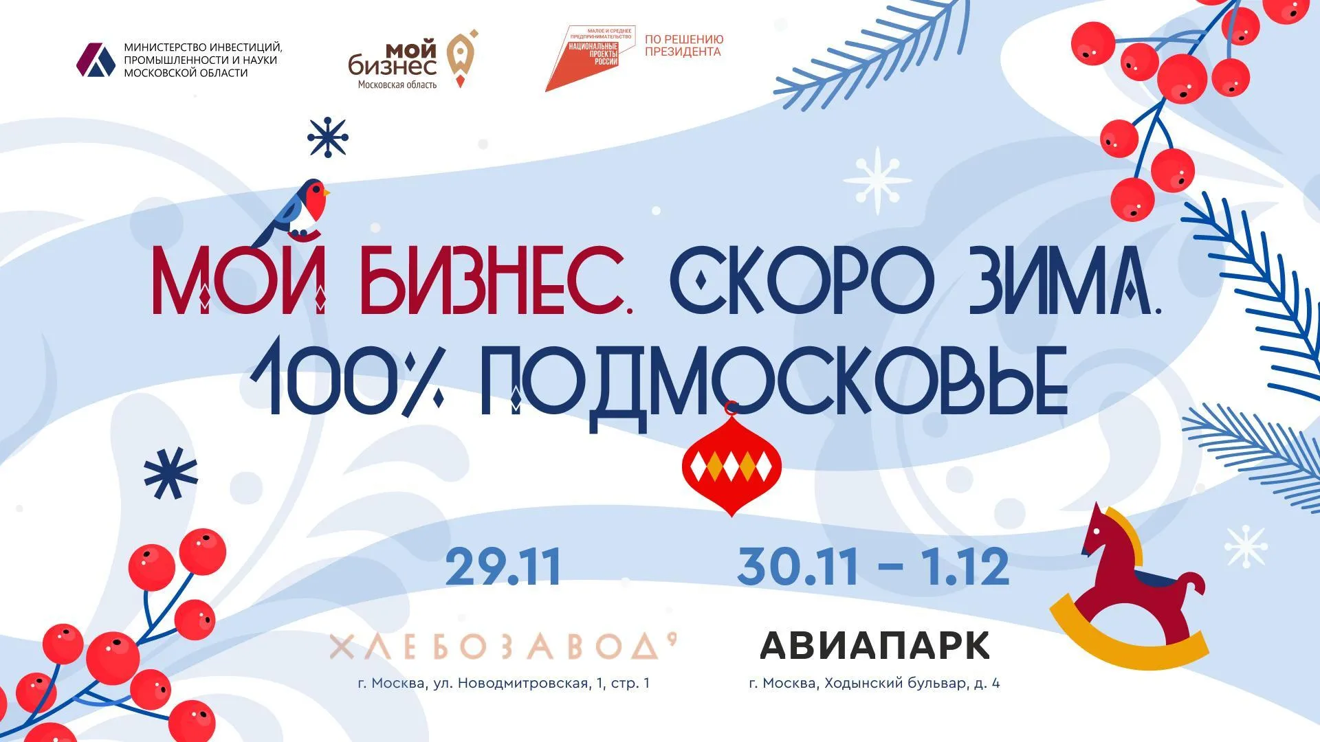 Жители Подмосковья могут стать участниками бизнес-форума в Москве