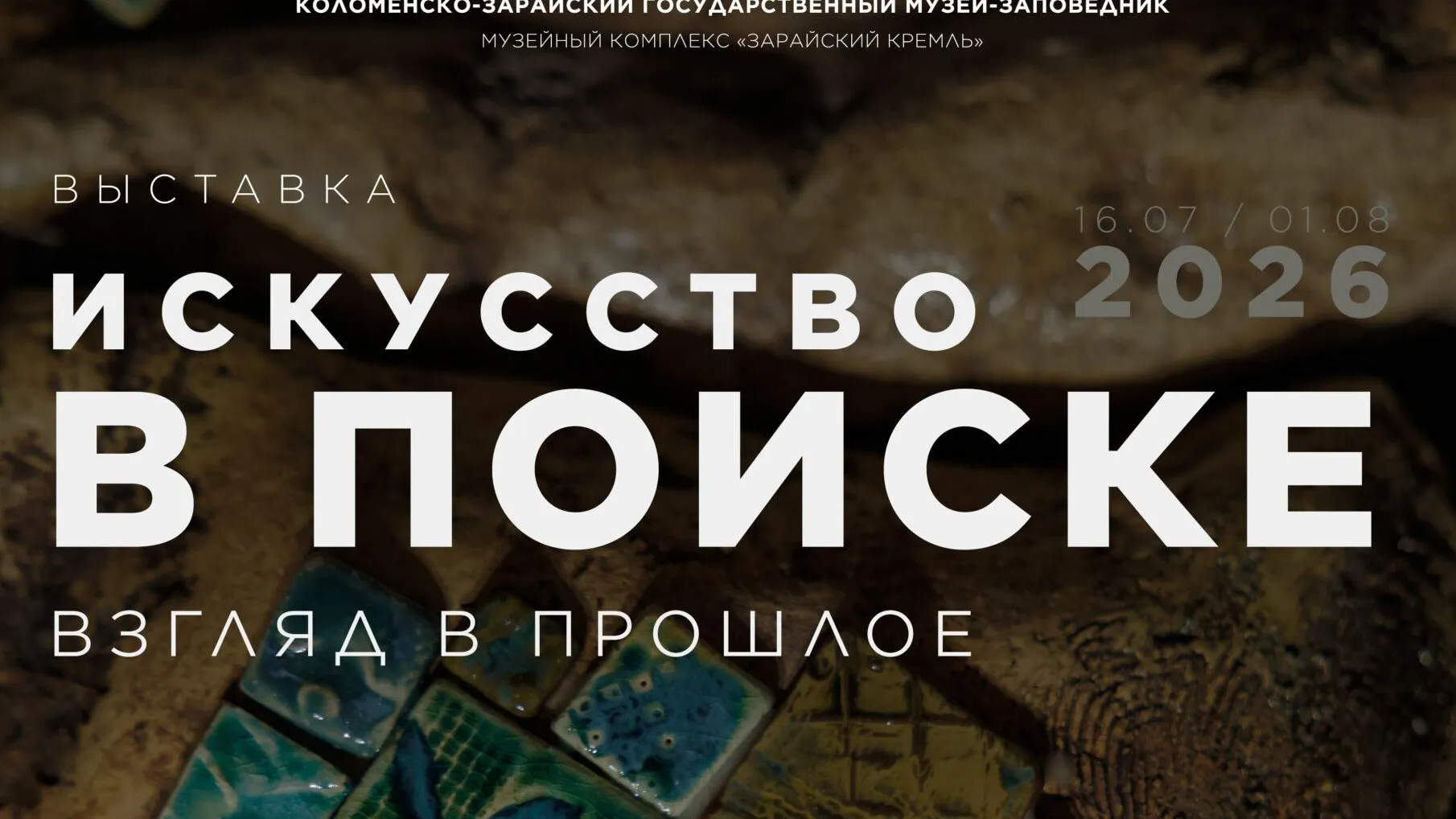 Выставку «Искусство в поиске» в Зарайске продлили до 13 сентября