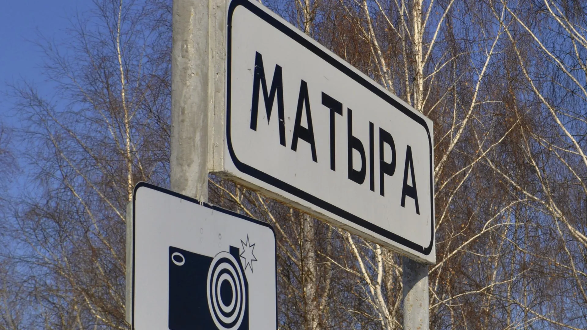 В Луховицком округе подключили к газу 73-й дом в селе Матыра