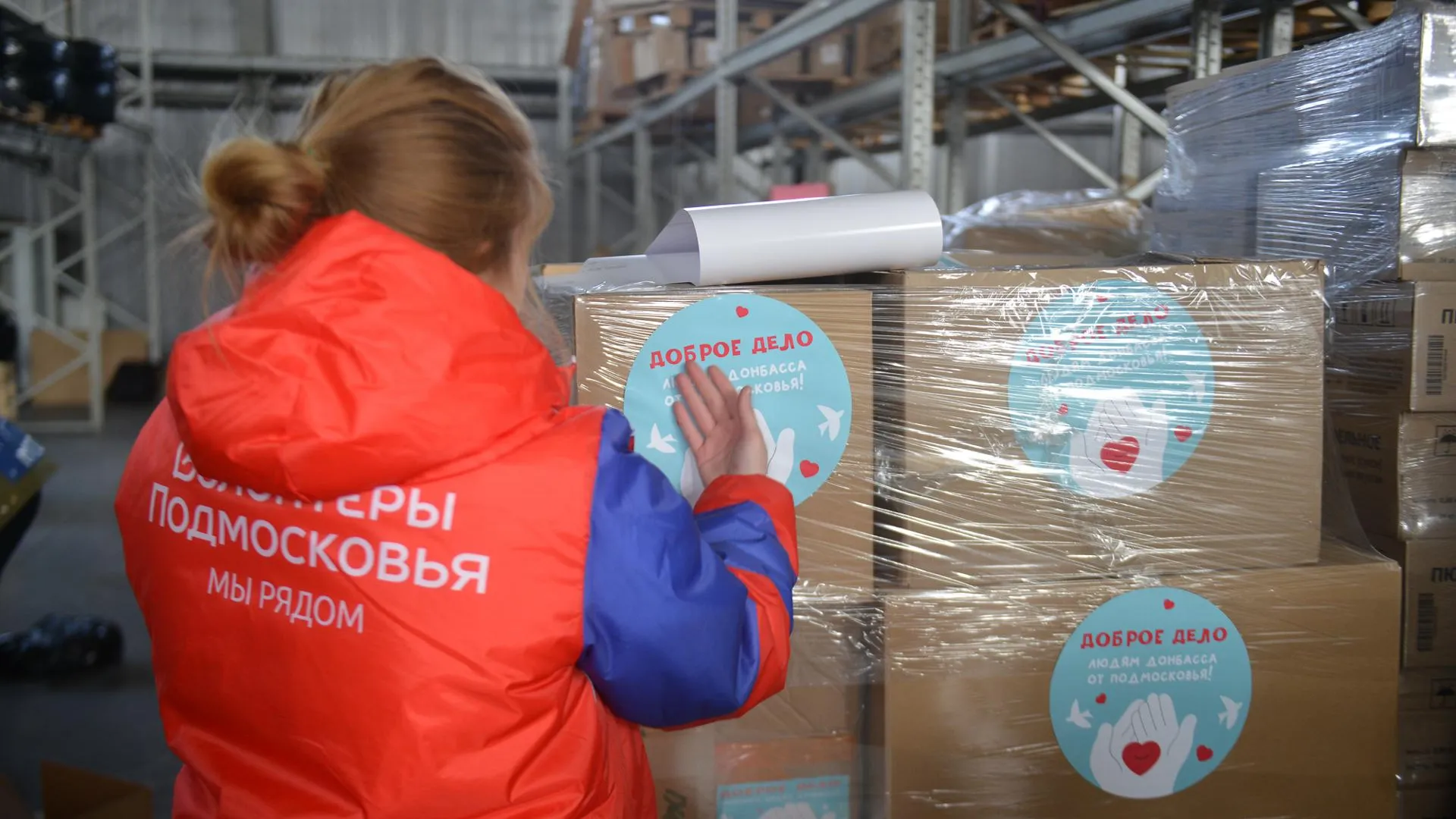 Около 1,8 тыс волонтеров работают в пунктах приема гумпомощи в Подмосковье — Воробьев
