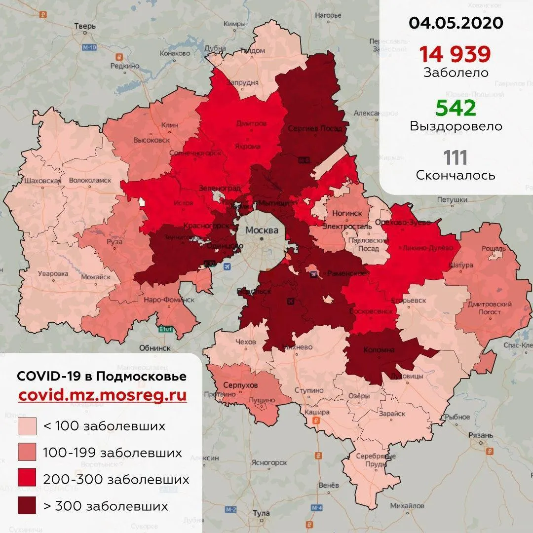 оперштаб по предупреждению коронавируса в Подмосковье
