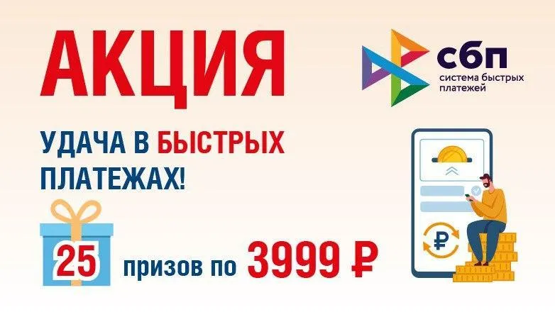 Жителям Подмосковья предлагают поучаствовать в акции «Удача в быстрых платежах»