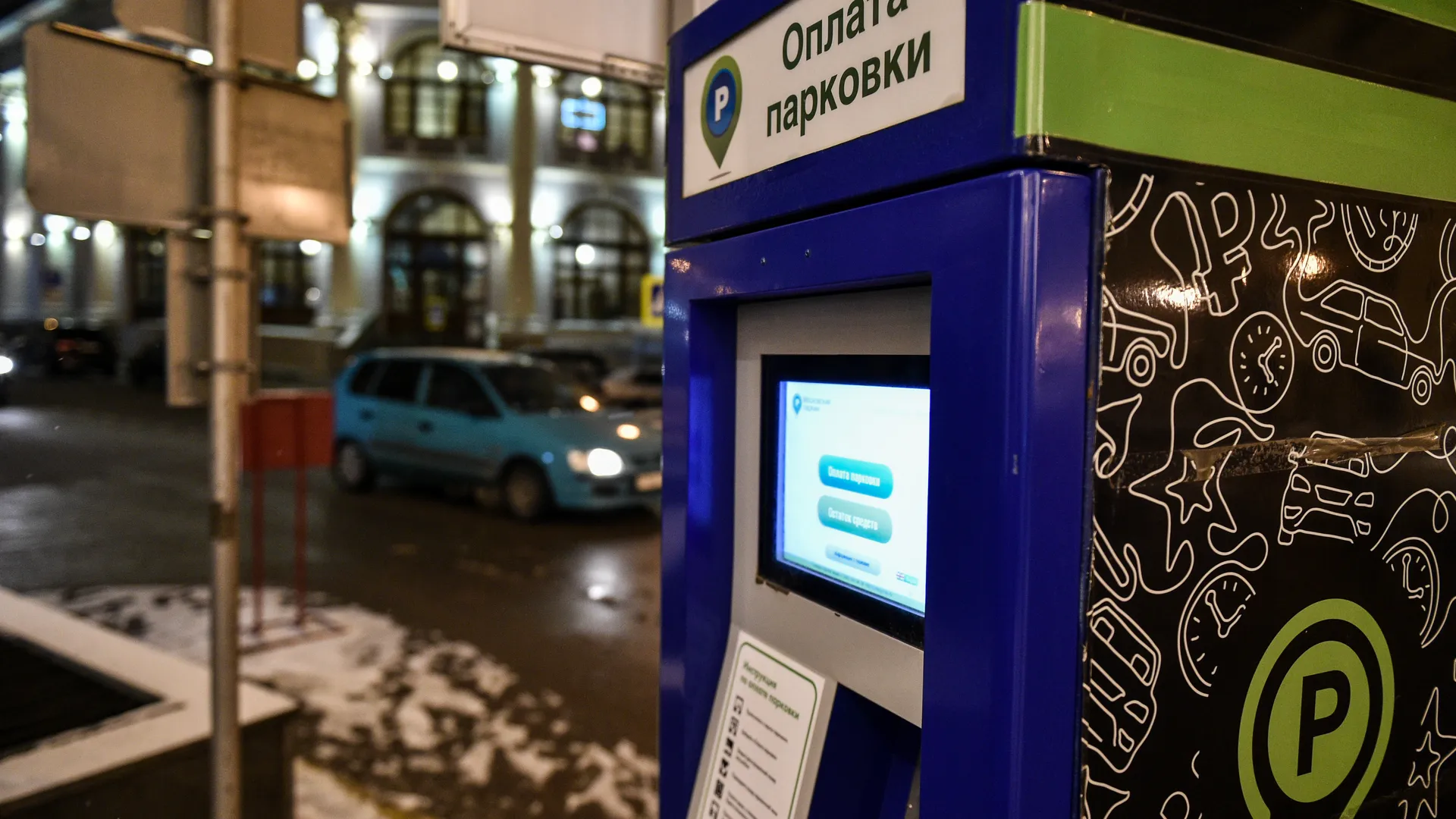 Москвичи могут оплатить парковку до конца дня при ограничении работы интернета